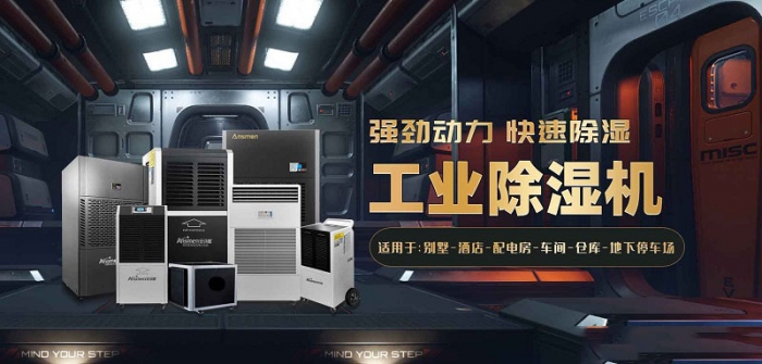 除濕器再次使用時(shí)應(yīng)注意什么？