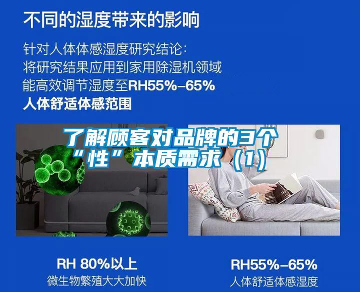 了解顧客對品牌的3個“性”本質需求（1）