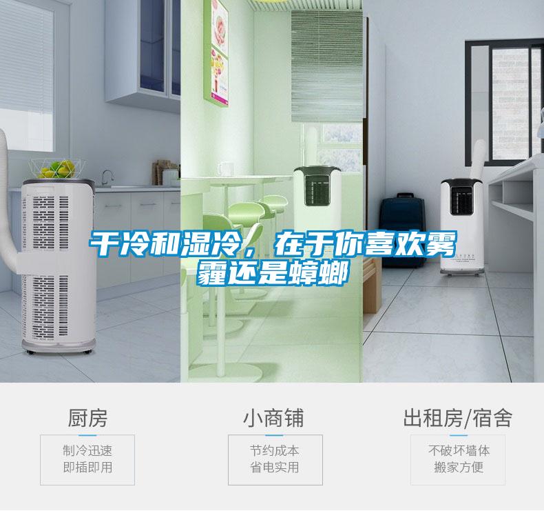 干冷和濕冷,在于你喜歡霧霾還是蟑螂