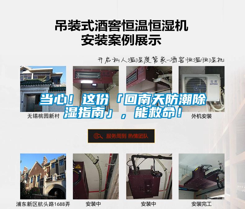 當心！這份「回南天防潮除濕指南」，能救命！