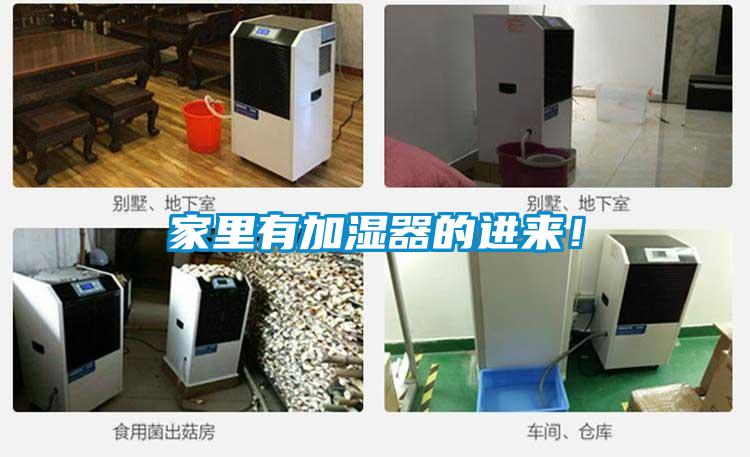 家里有加濕器的進來！