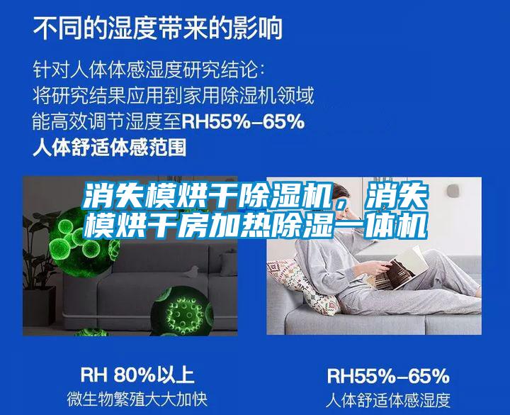 消失模烘干除濕機，消失模烘干房加熱除濕一體機