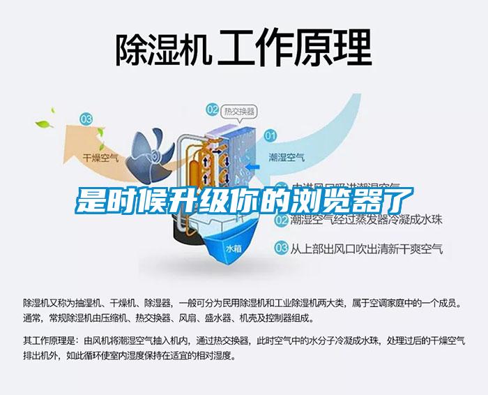 是時(shí)候升級你的瀏覽器了