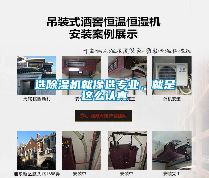 選除濕機(jī)就像選專業(yè)，就是這么認(rèn)真