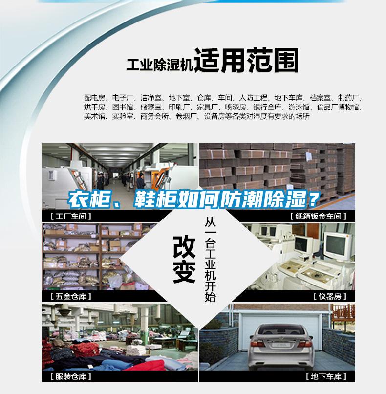 衣柜、鞋柜如何防潮除濕？