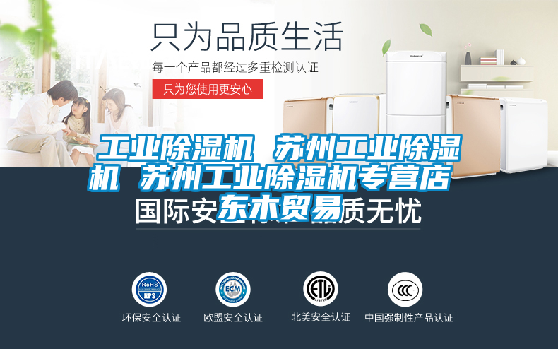 工業除濕機 蘇州工業除濕機 蘇州工業除濕機專營店 東木貿易