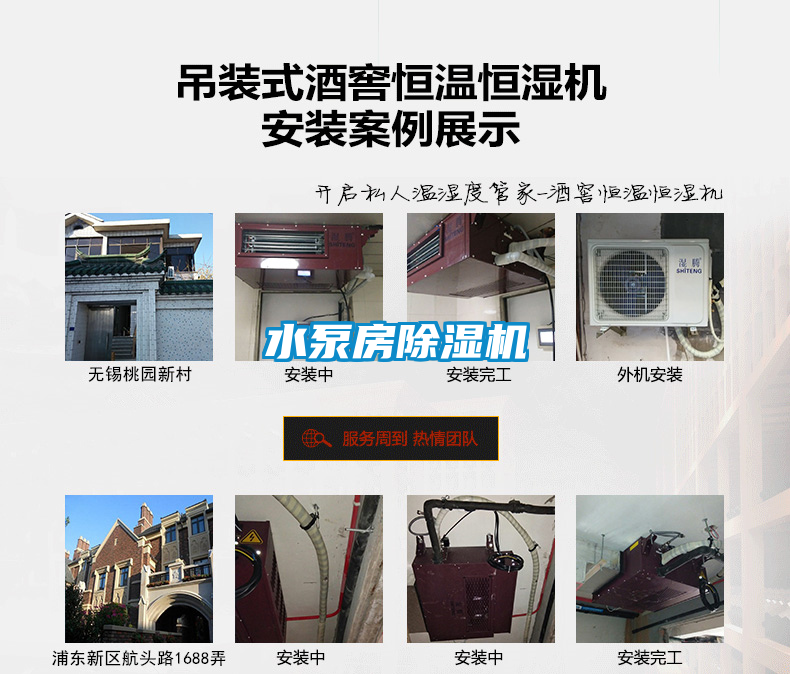 水泵房除濕機
