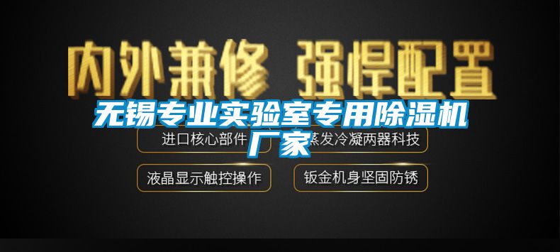 無(wú)錫專(zhuān)業(yè)實(shí)驗(yàn)室專(zhuān)用除濕機(jī)廠家