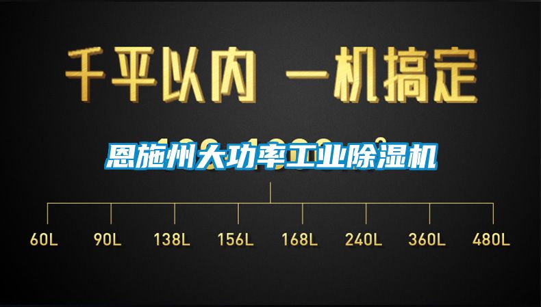 恩施州大功率工業除濕機