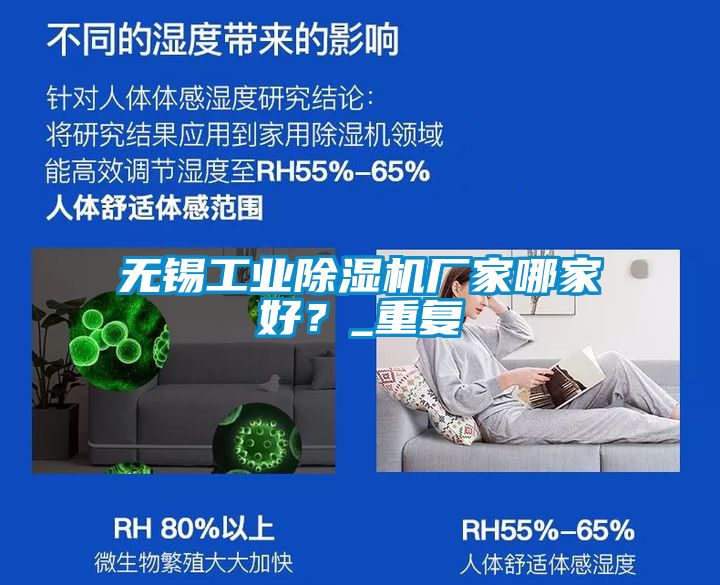 無錫工業除濕機廠家哪家好？_重復