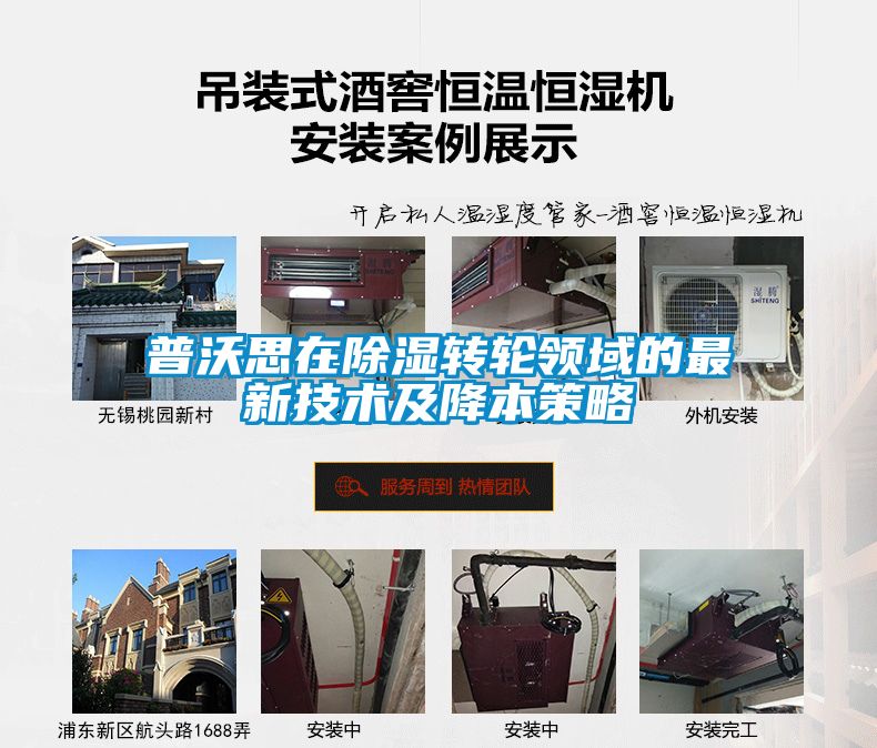 普沃思在除濕轉輪領域的最新技術及降本策略