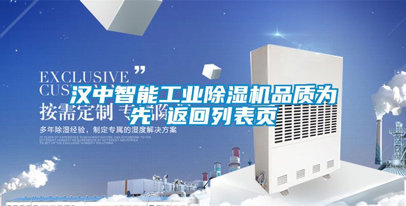 漢中智能工業除濕機品質為先 返回列表頁