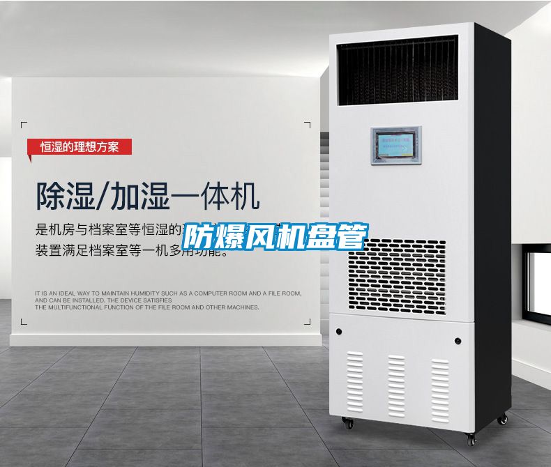 防爆風機盤管