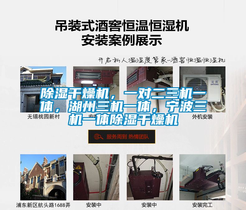 除濕干燥機(jī)，一對(duì)二三機(jī)一體，湖州三機(jī)一體，寧波三機(jī)一體除濕干燥機(jī)