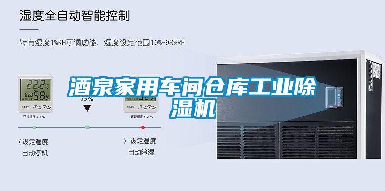 酒泉家用車間倉庫工業除濕機