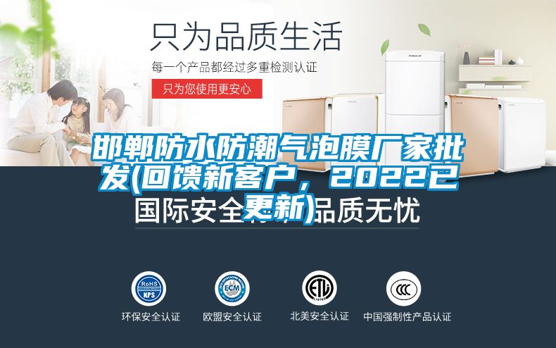 邯鄲防水防潮氣泡膜廠家批發(fā)(回饋新客戶，2022已更新)