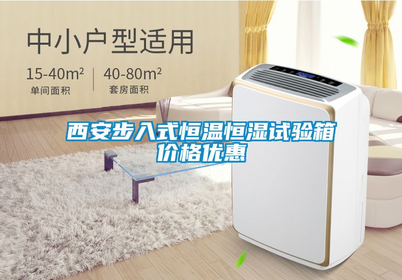 西安步入式恒溫恒濕試驗箱價格優惠