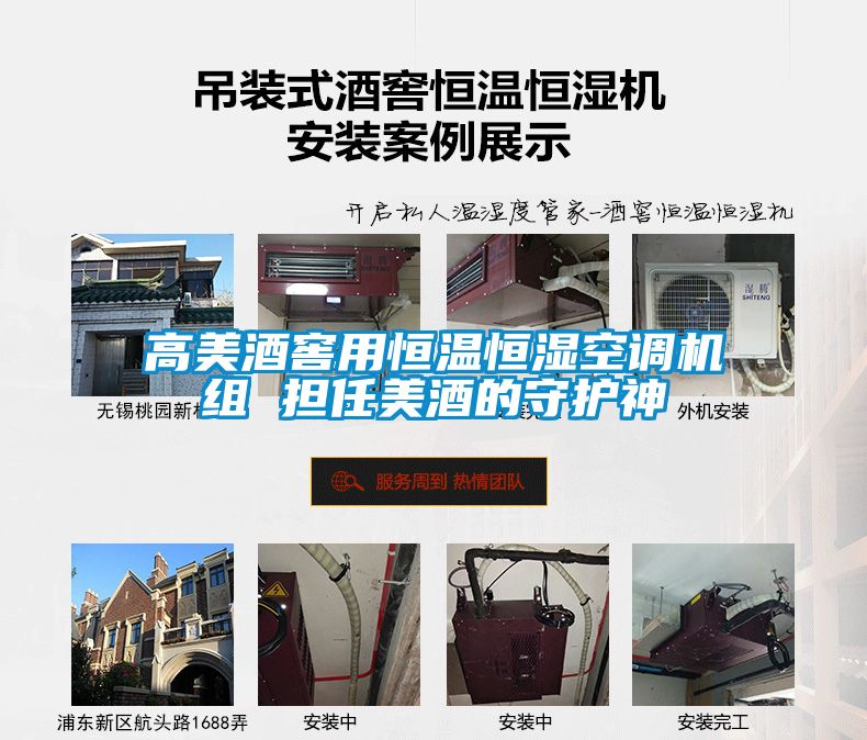 高美酒窖用恒溫恒濕空調(diào)機組 擔(dān)任美酒的守護神