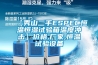 醫藥倉庫濕度如何控制？醫藥倉庫用除濕機