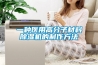 一種醫用高分子材料除濕機的制作方法