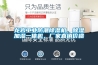龍巖工業(yè)防潮除濕機，除濕加濕一體機，廠家直銷價格