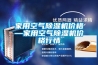 轉輪除濕機新功能和未來可能的應用方向是什么呢？