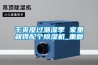 除濕機可以改善生活質量