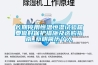 水冷降溫型常規除濕機
