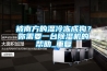 被南方的濕冷凍成狗？你需要一臺(tái)除濕機(jī)的幫助_重復(fù)