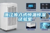 室內除濕器