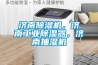濟南除濕機，濟南工業除濕器，濟南抽濕機
