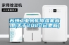蘇州工業轉輪除濕機應用(關于2022已更新)