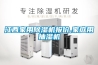 大容量恒溫恒濕培養箱HWS-1000實驗室恒溫加濕箱70升