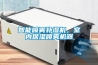 智能噴霧補濕機，室內保濕噴霧機器
