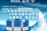 電子廠加濕器，電子廠房潔凈加濕除靜電方案