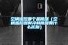 空調遙控哪個是除濕（空調遙控器制冷和除濕有什么區別）