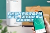 如何做好倉庫設備的防潮措施，怎么樣防止貨架潮濕氧化