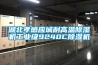 湖北孝感應城耐高溫除濕機工業級9240C除濕機