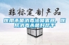 醫用殺菌消毒液噴霧器，醫院消毒殺菌好幫手