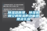 天津工業(yè)轉(zhuǎn)輪除濕機(jī)安裝方法(今日價(jià)格：2022已更新)