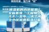 工業除濕機 冷凝式