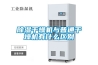 除濕干燥機(jī)與普通干燥機(jī)有什么區(qū)別