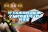 盲目模仿不可取，除濕機企業要敢于創新