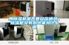 用除濕機是否要開窗通風 除濕機沒有水出來為什么呢