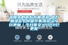 冷凍庫專用除濕機｜空氣干燥專家(在線咨詢)｜寶雞除濕機