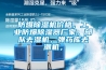 防爆除濕機價格，工業防爆除濕器廠家，部隊去濕機，彈藥庫去潮機，