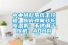 室內防范病毒氣溶膠傳染，用氣溶膠霧化消毒設備