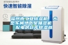 福州市工業(yè)除濕機(jī)，大型車間地下室抽濕機(jī)  配電房倉庫除濕器