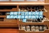 國(guó)產(chǎn)轉(zhuǎn)輪和進(jìn)口轉(zhuǎn)輪的區(qū)別