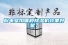 配電室用哪種除濕機效果好呢？
